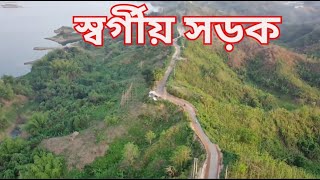 স্বর্গীয় সড়ক: এমন সড়ক বাংলাদেশেও আছে? Asambasti-kaptai Road