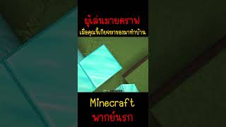 เมื่อคุณขี้เกียจหาของ คุณเลยทำแบบนี้... | Minecraft #minecraft #มายคราฟ #fypシ #minecraftmemes #ตลก