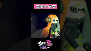 【スプラトゥーン2】今スティック操作で戦ったらどこまでやれるのか？【オクトエキスパンション】 #Shorts