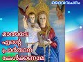 മനസ്സുരുകി പ്രാർത്ഥിച്ചാൽ അനുഗ്രഹം ഉറപ്പാണ് marian prayer മാതാവിൻറെ രക്തകണ്ണീർ ജപമാല