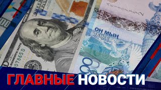 Теперь заживем лучше? / Главные новости / 17.01.25