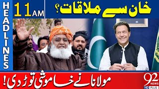 Meeting With Imran Khan | Maulana Fazal ur Rehman Break Silence | 11 AM Headlines | 92NewsHD