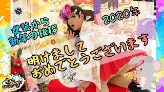 【新年の挨拶2020】ロビンソワ 和女装ver ～今年もよろしくね❤️～