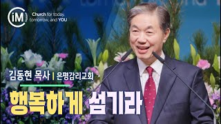 [임마누엘교회/신년임원교육 말씀] \