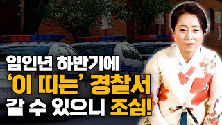 [대성티비🎥]임인년에 이 띠들은 잘못했다간 경찰서를 수시로 간다? 관재수가 강한 띠는 어떤 띠일까? [용한무당 용인중전마마]