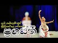 " ප්‍රශස්ති නර්තනය - PRASHASTHI " [Sri Lanka Traditional Dancing ] #1million #wes #gatabera  #viral