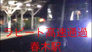 南海電車　特急ラピート高速通過　　Rapi: t high speed passage