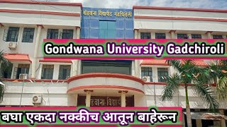 ओळख gondwana University Gadchiroli ||चकचकीत इमारत|| बघा नक्की आतून आणि बाहेरून || गोंडवाना विद्यापीठ