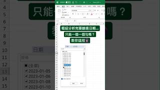 竟然可以用時間軸篩選？！ #excel #excel教學