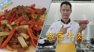 Chef Wang teaches you: \