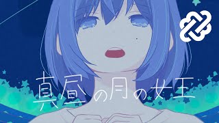 Adomiori - 真昼の月の女王(feat.音街ウナ) [vocaloid electro]