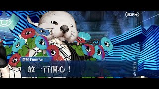 《FGO 泳裝伊吹抽卡》讓道滿DA和大家一起WINWIN｜明晚有與修修咻的抽卡對決喔｜DA的遊戲時間