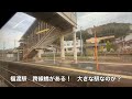 興味深い岡山県jr津山線の駅