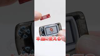 世界最小ゲームソフトが入るミニチュアゲーム機のガチャガチャ🔥本当に使える？#Shorts #ガチャガチャ #ゲーム #game