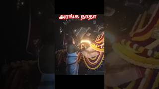 Thazhampoo channel அரங்கநாதர் தரிசனம் காணுங்கள்