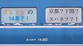 マレーシア14系客車に会いに行く