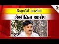 Teachers Recruitment Irregularities | શિક્ષકોની ભરતીમાં ગેરરીતિના આરોપ | Yuvrajsinh Jadeja | Gujarat