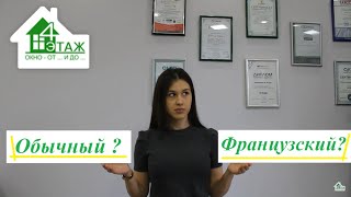 Французский балкон видео обзор ™4 Этаж Окно От и До. Французский балкон плюсы и минусы обзор ™4 Этаж