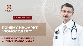 Почему инфаркт \