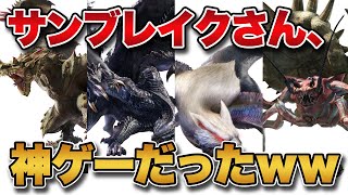 【MHRise】サンブレイクにエスピナス、ゴアマガラ、ナルガクルガ希少種、ダイミョウザザミ参戦決定！体験版も配信決定で一気に神ゲー認定へｗｗｗ【みんなの反応まとめ】