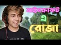 Minecraft এ রোজা 😶 | Minecraft Challenge | RIS Gaming