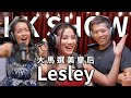 The KK Show - 221 大馬選美皇后Lesley