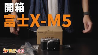 即刻帶你開箱 FUJIFILM 全新發佈嘅 X-M5 同 XF 16-55mm F2.8 R LM WR II 鏡頭｜一賀｜MSWS Photo