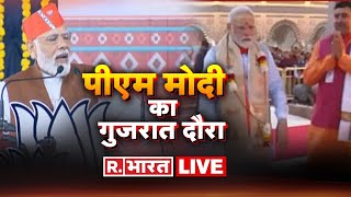 PM Modi Gujarat Visit LIVE: पीएम मोदी का गुजरात दौरा | Gujarat Election 2022 | PM Rally | R Bharat