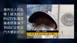 傻子太多，骗子不够用！帮骗子维权的GTV非法私募受骗者