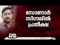 ഒമ്പതാം നാള്‍ തിരച്ചിലിനായി ബൂം എസ്കവേറ്റര്‍ എത്തി live