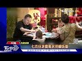 海底撈也去夜市擺地攤 陸cpi.ppi皆負 外媒 通縮.大放緩｜tvbs新聞 @tvbsnews01