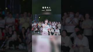 听奢香夫人 过气质人生 #奢香夫人 #凤凰传奇 #经典歌曲