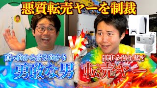 【論破】買い占め転売する悪徳人種vs説教する男