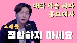 [비투비] [ENG SUB]대학 악습 타파 홍보대사 이창섭