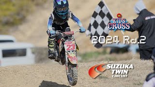 2024 44KIDS★ CROSS Rd.2鈴鹿ツインサーキット 鈴鹿モトクロス場（特設コース）