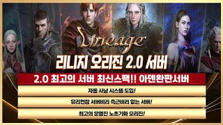 리니지프리서버 오리진서버 2.0 최신팩  전투서버 아덴완판 패키지판매x 비리x 무과금o 26