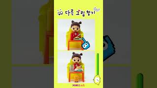 1분만에 집중력 키우는 게임! 다른 그림 3가지를 찾기!ㅣ60초 다른 그림 찾기ㅣKBS 방송