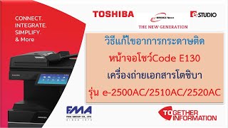 วิธีแก้ไขอาการกระดาษติด รุ่นe-2500AC,2510AC,2520AC | TOSHIBAe-STUDIO | สำหรับผู้ใช้งาน