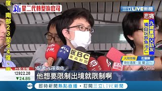 #三立最新  製槍未遂案二度開庭！孫安佐提早現身再開庭拚解除限出境！│【LIVE大現場】20201014│三立新聞台