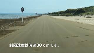 千里浜なぎさドライブウェイ