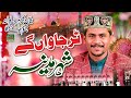 panjabi kalam Tur Jawan Gy Shehar Madine || Azam Qadri || Madina Yad aata hai