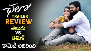 Chalo Trailer Review | Naga Shourya Rashmika Mandanna | Latest Telugu Cinema News