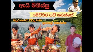 ai minissu paw karanne /ඇයි මිනිස්සු මෙච්චර පව් කරන්නේ/මදුරාගොඩ විරිදු