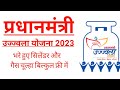 Ujjwala yojana online apply | How to apply for ujjwala yojana Free gas connection 2022