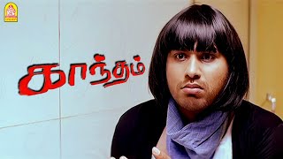 இந்த இடத்துல நம்ம கெத்து முக்கியம் ! |Gaandham HD | Tej