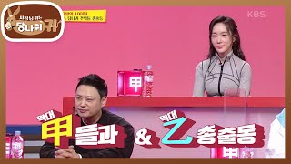 ★보스 총출동★ 평소와는 다르게 북적북적한 스튜디오 무슨 일이?? [사장님 귀는 당나귀 귀/Boss in the Mirror] | KBS 210321 방송