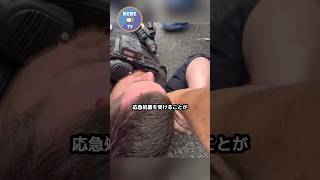 警察官を救った恩人は犯罪者 #shorts