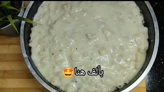 طريقتي في البشاميل علي البارد عمروا ماهيكلكع معاكي 👌🏻🤍💖