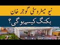 New Metro City Gujar Khan | Booking Process | Complete Details | Documents Required | 9 July 2022