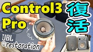 【修理】JBL 完成・スピーカー Control 3 Pro  Junk品 悲しみのエッジ張替え\u0026音出し  Restoration Speaker JBL Control 3 Pro (SX-JL5)